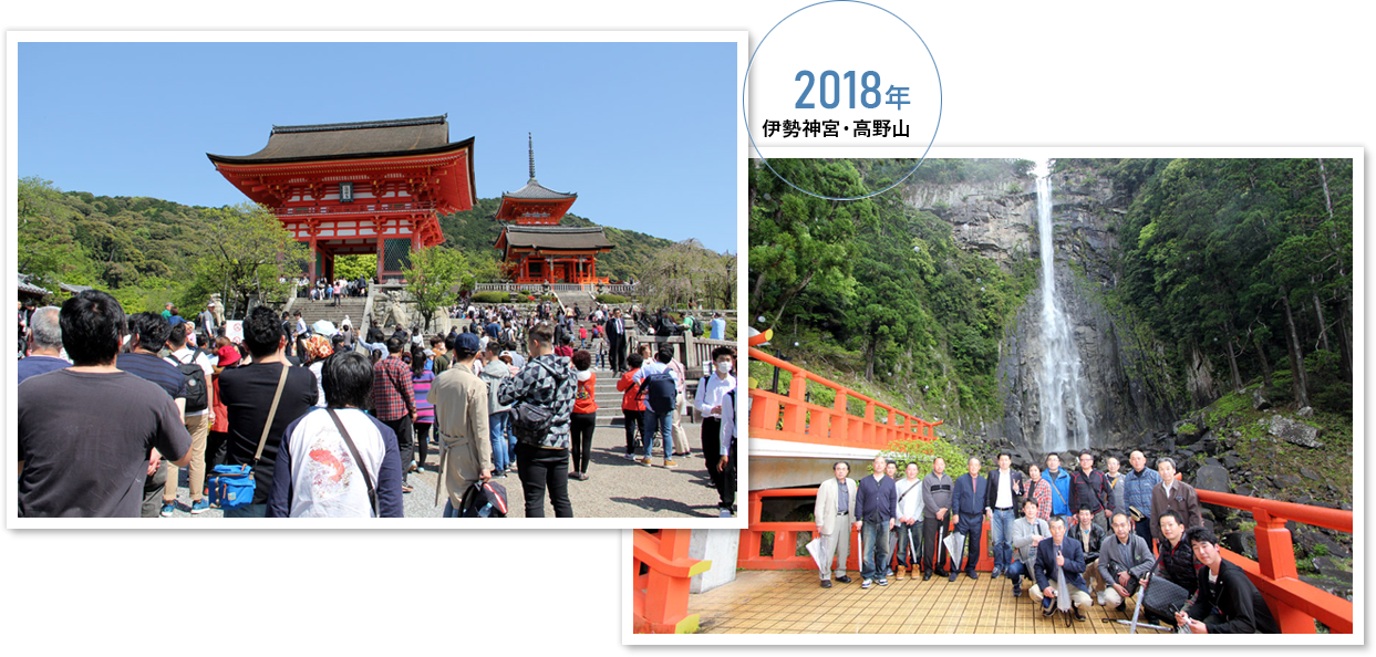 2018年 伊勢神宮・高野山