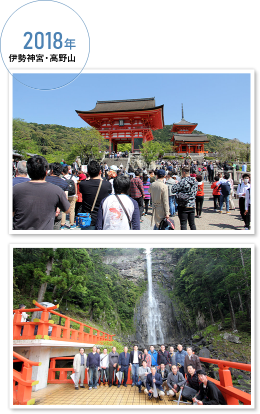 2018年 伊勢神宮・高野山