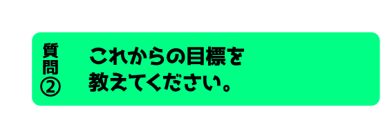 山科建設を選んだ理由は何ですか。