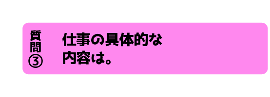 山科建設を選んだ理由は何ですか。