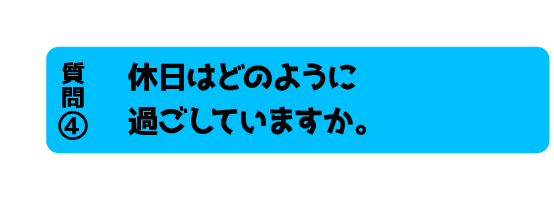 山科建設を選んだ理由は何ですか。